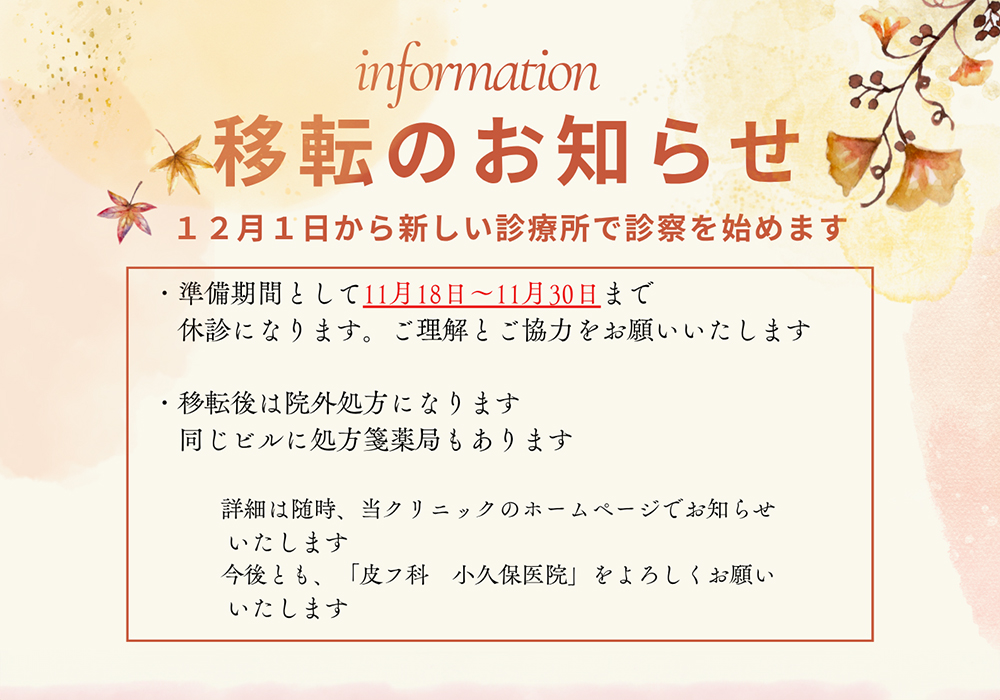 移転のお知らせ